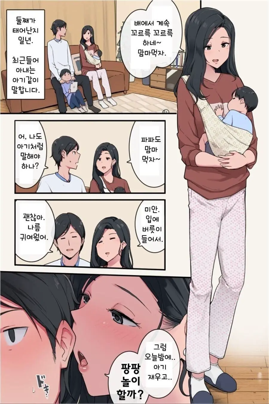 애기처럼 말하는 아내 만화.manhwa | mbong.kr 엠봉