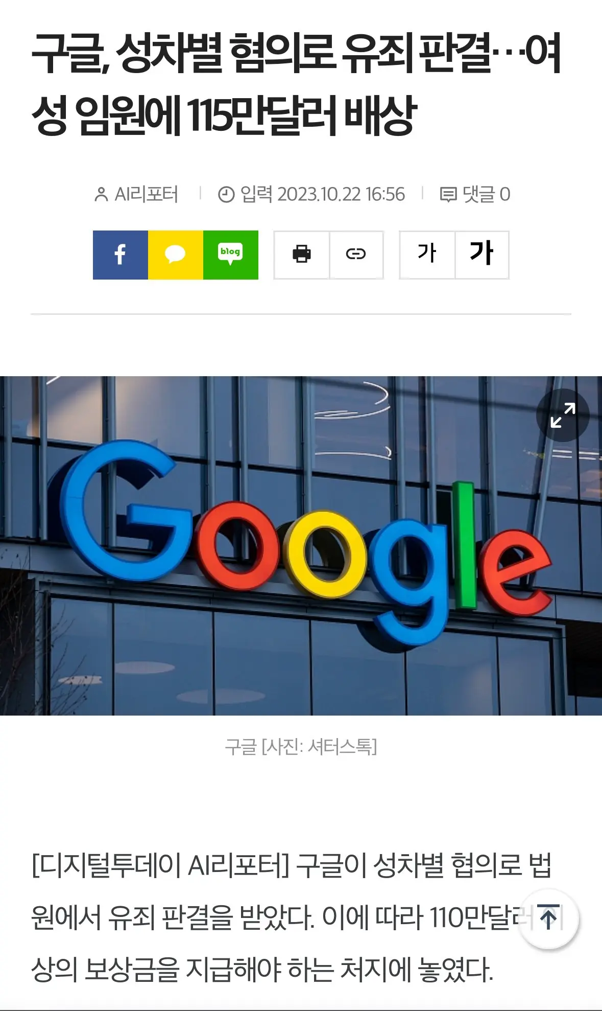 구글, 성차별 혐의로 유죄 판결... 여성 임원에 115만 달러 배상 | mbong.kr 엠봉