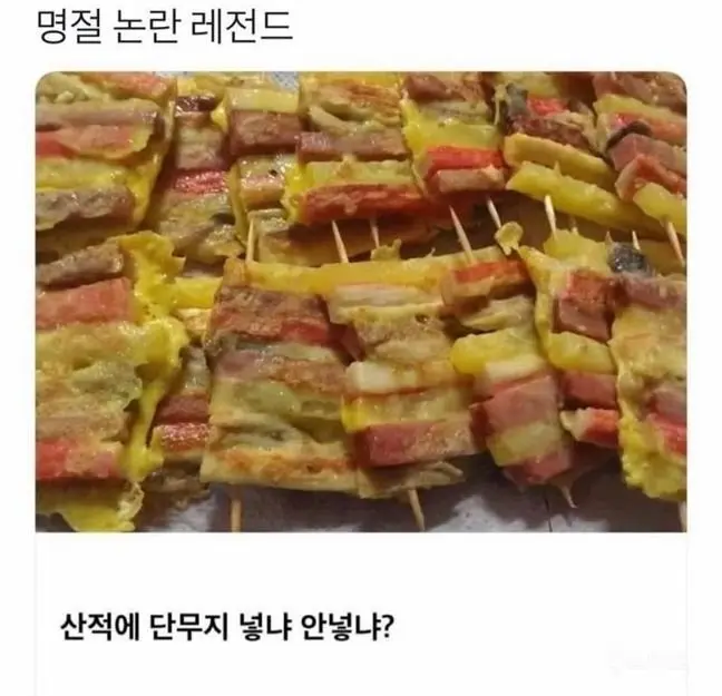 명절음식 논란 | mbong.kr 엠봉