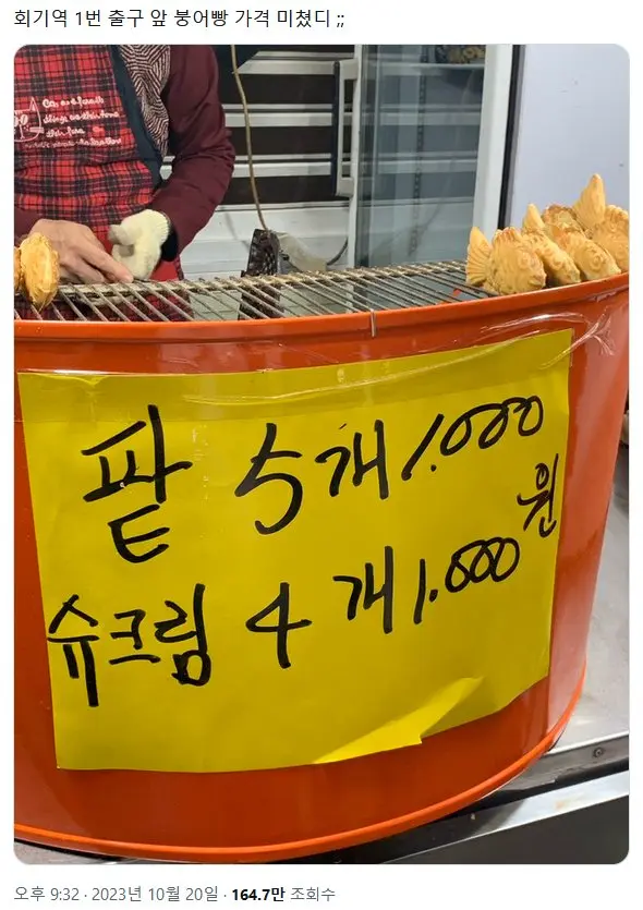정신나간 붕어빵 가격 | mbong.kr 엠봉
