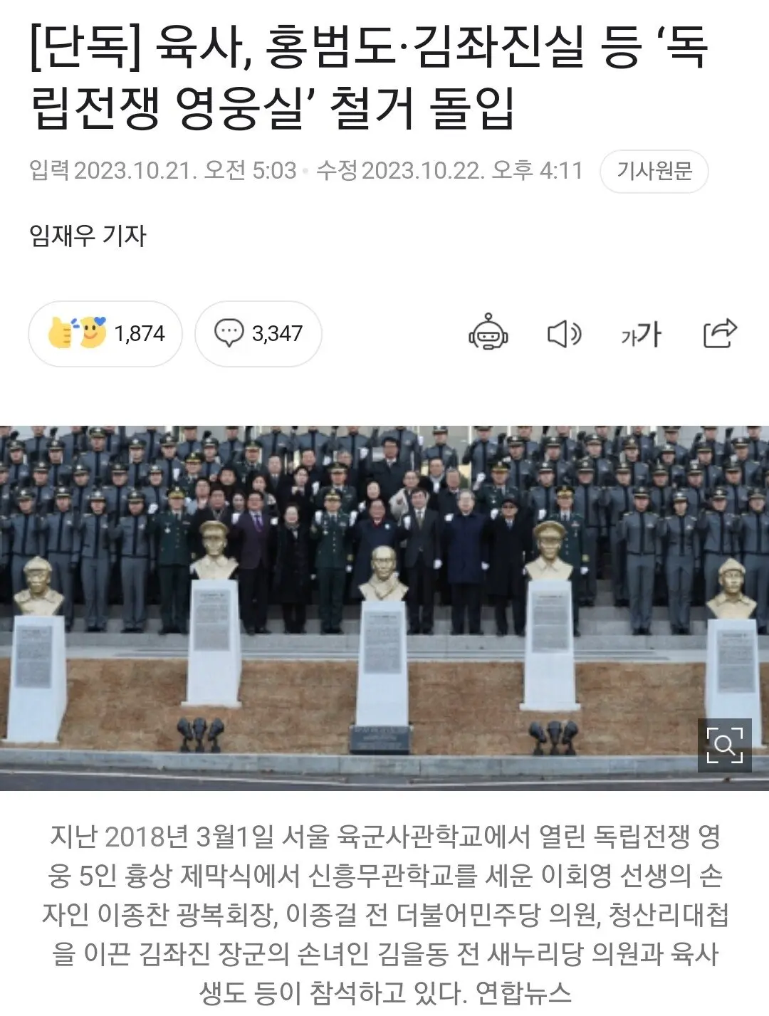 육사, 홍범도·김좌진실 등 ‘독립전쟁 영웅실’ 철거 돌입 | mbong.kr 엠봉