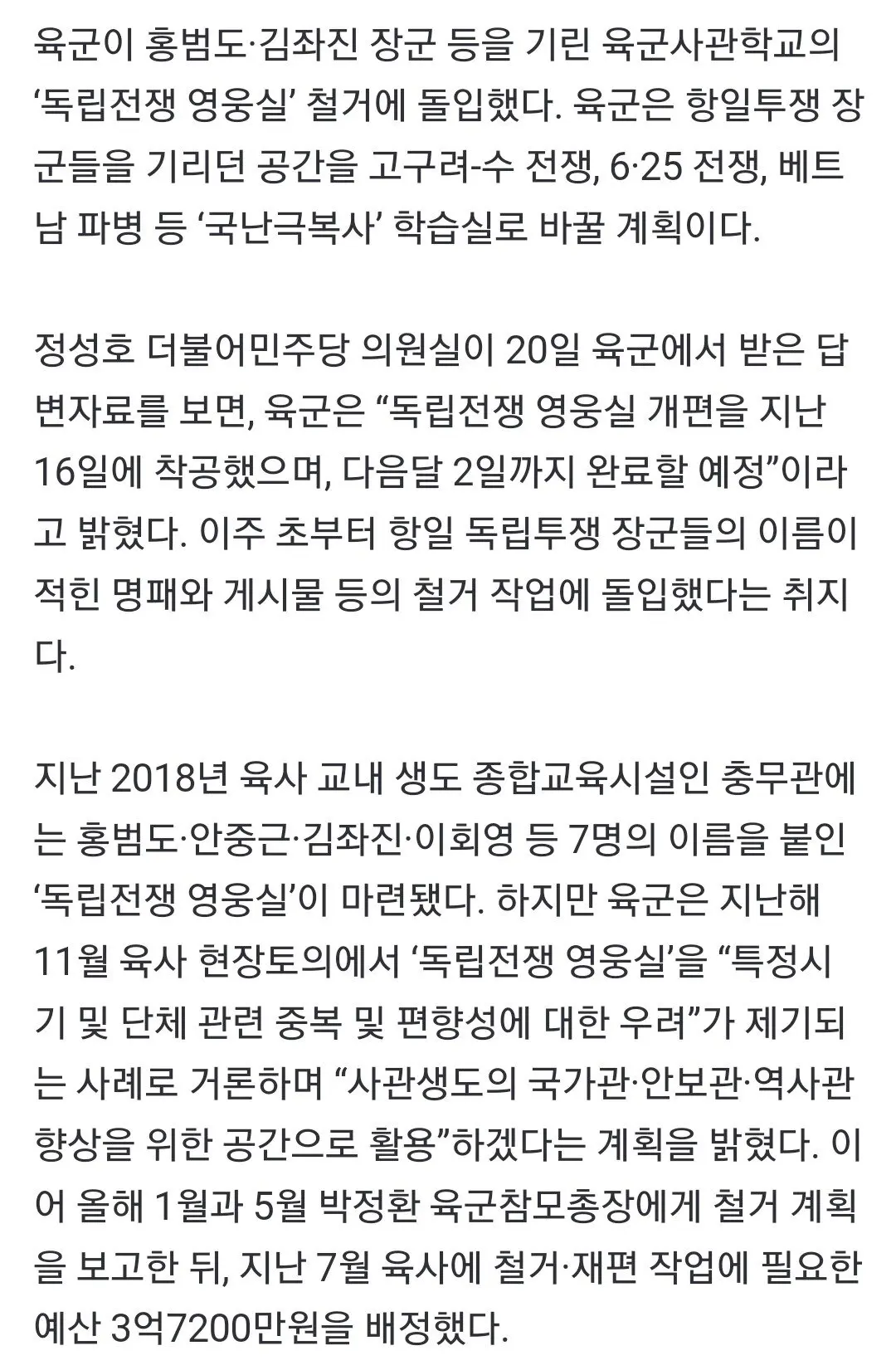 육사, 홍범도·김좌진실 등 ‘독립전쟁 영웅실’ 철거 돌입 | mbong.kr 엠봉