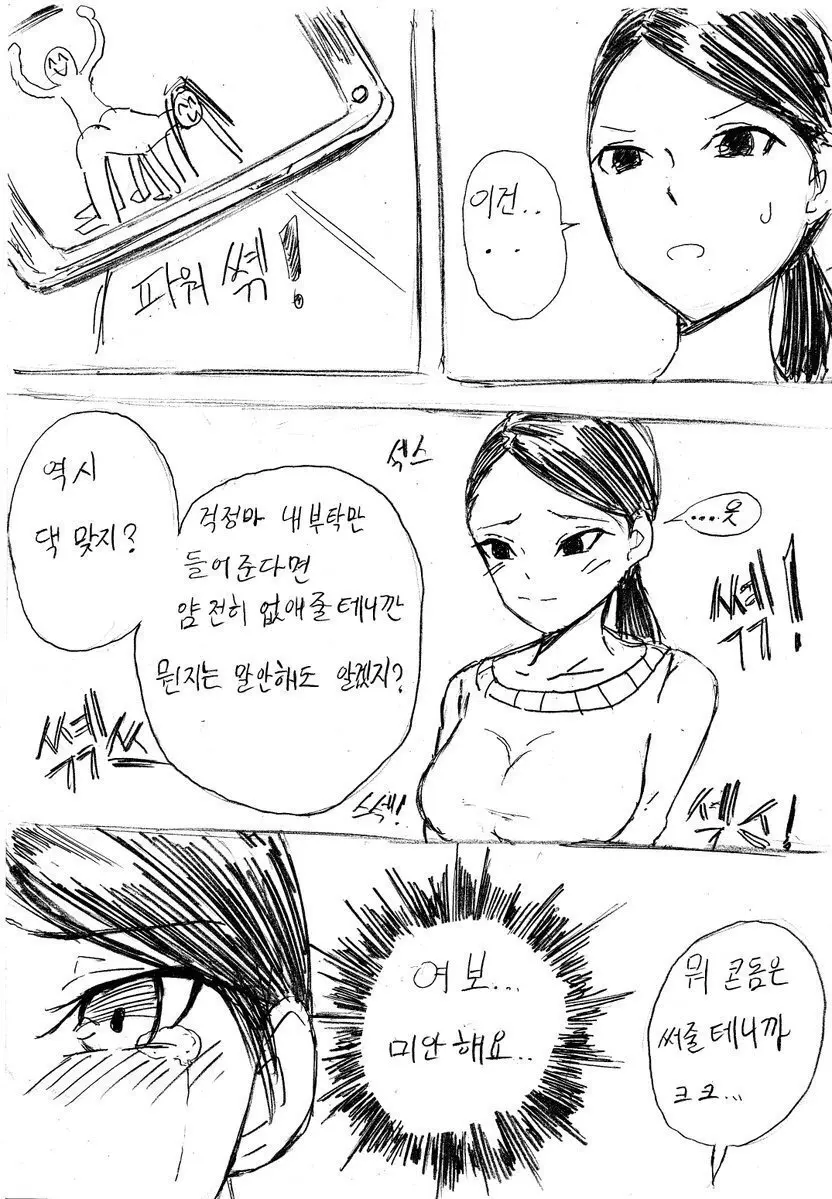 금태양에게 협박당한 유부녀.manhwa | mbong.kr 엠봉