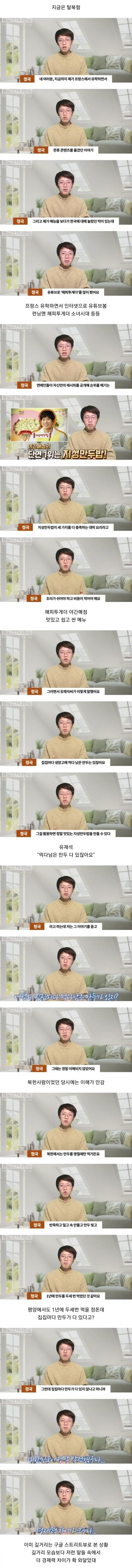 해피투게더 보다가 깜짝 놀란 북한 유학생 | mbong.kr 엠봉