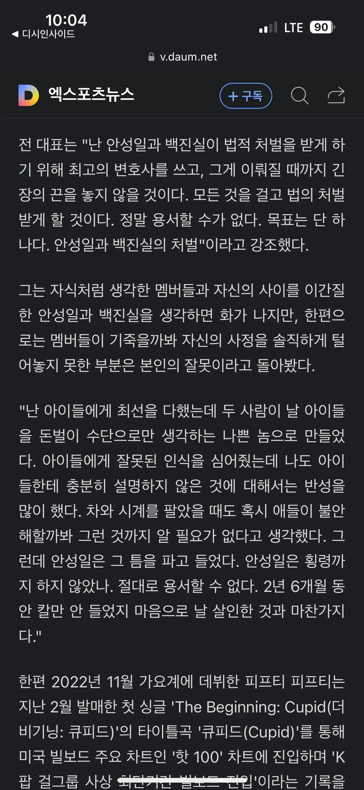 속보 피프티피프티, 전홍준 대표‘ 안성일에 살해당한 느낌‘+ 키나 사죄의 손편지 | mbong.kr 엠봉