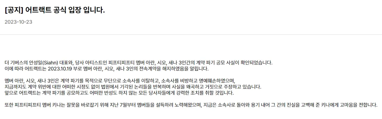 실시간 어트랙트...공식 입장 발표 ㄷㄷㄷㄷ...JPG | mbong.kr 엠봉