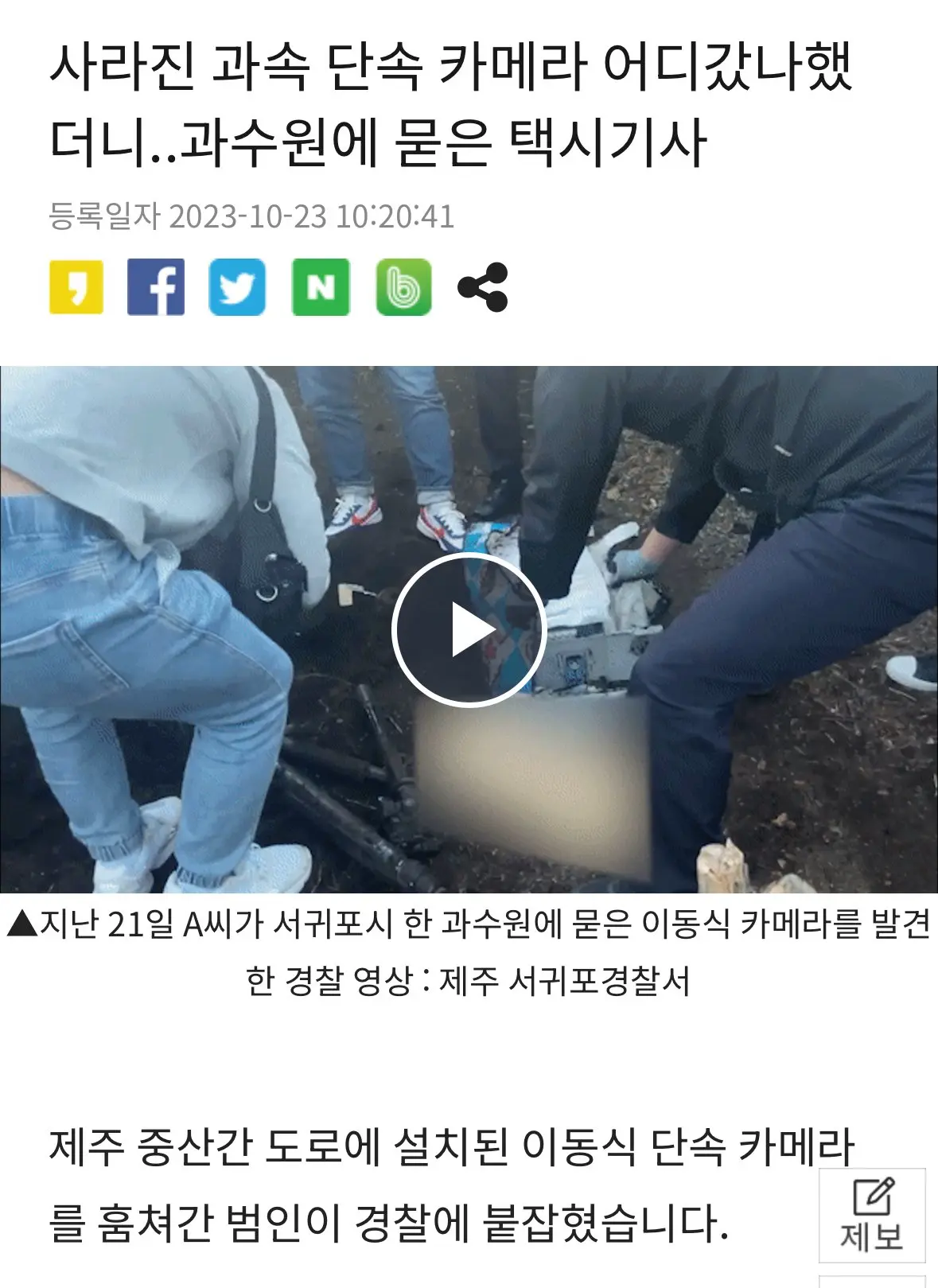 사라진 과속카메라, 택시기사 소행 | mbong.kr 엠봉