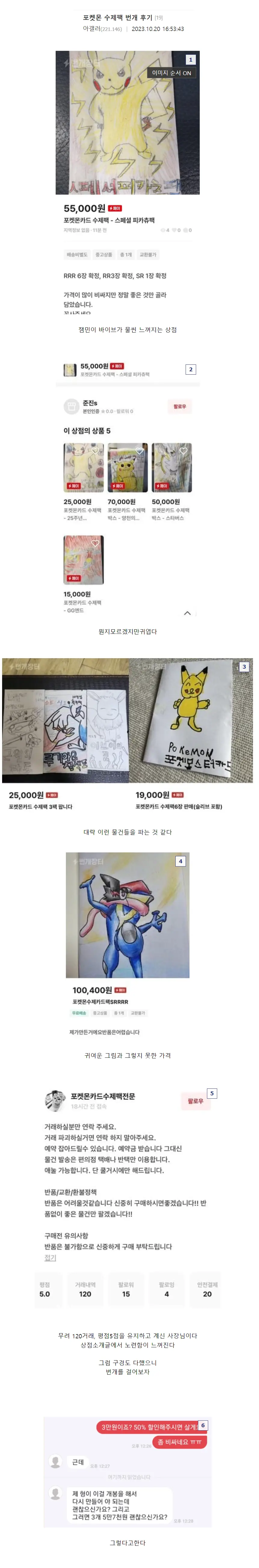 디시인의 잼민이 포켓몬 상점 이용 후기 | mbong.kr 엠봉