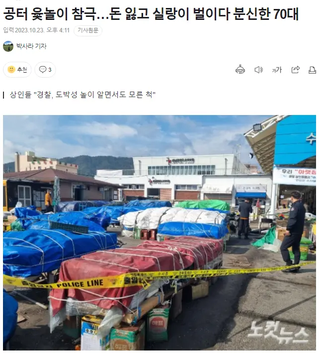 공터 윷놀이 참극…돈 잃고 실랑이 벌이다 분신한 70대 | mbong.kr 엠봉