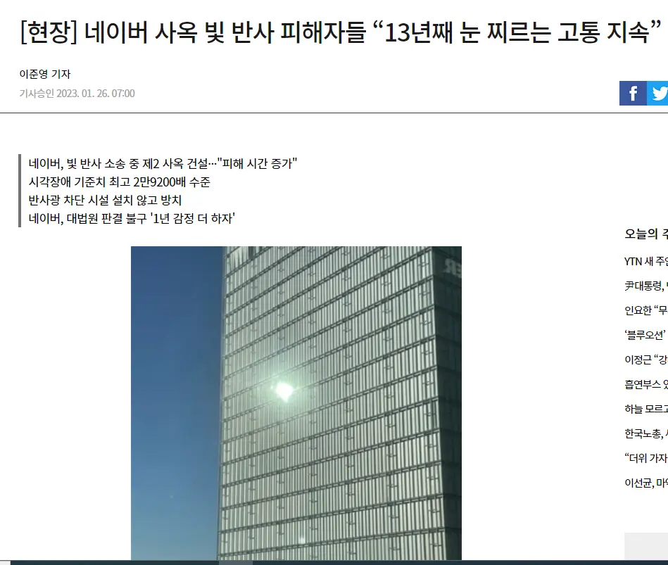 포텐 네이버 빛반사 아파트 이슈는 포도다.jpg | mbong.kr 엠봉