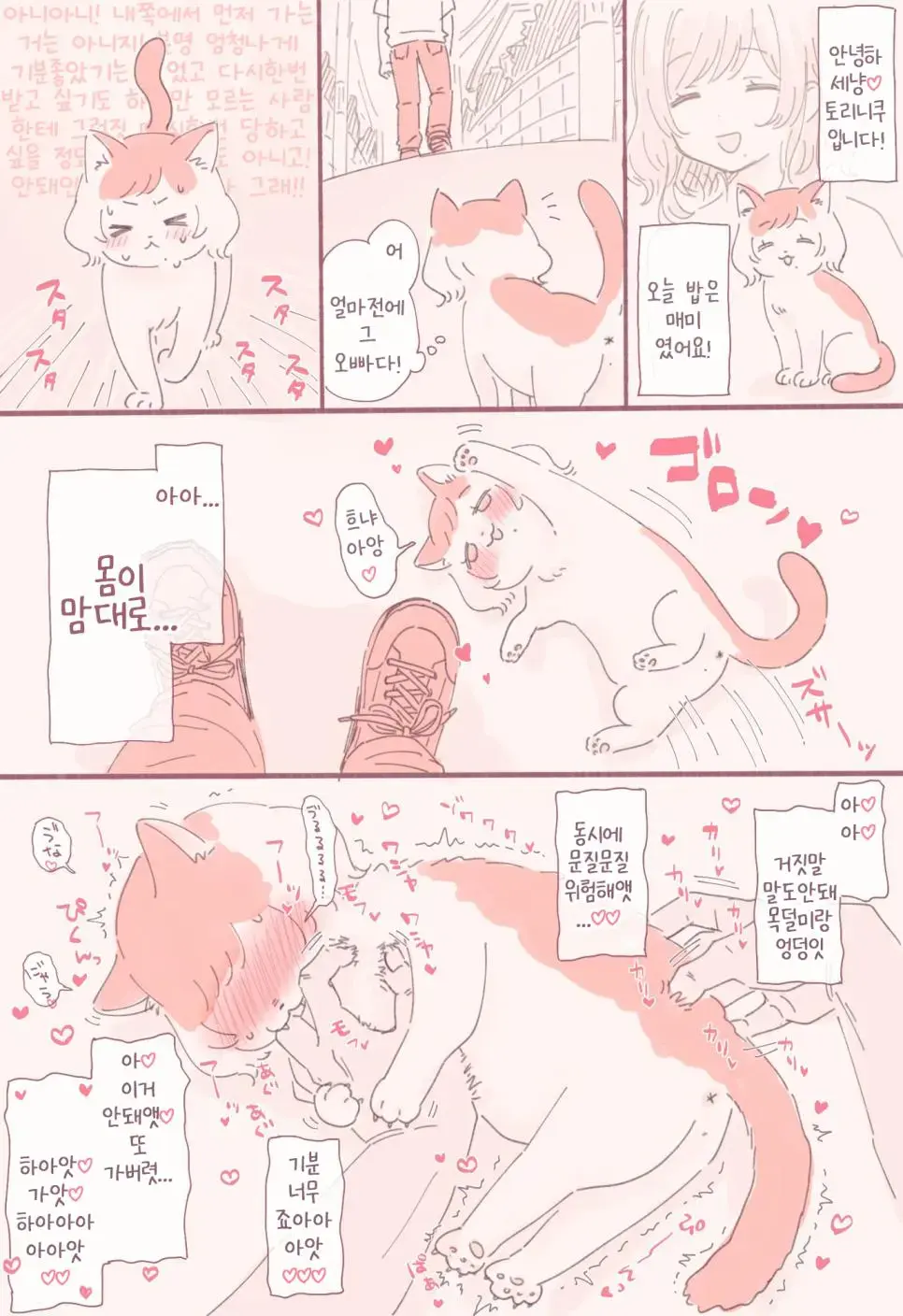 ㅆㄷ) 고양이가 된 여고생 만화 | mbong.kr 엠봉