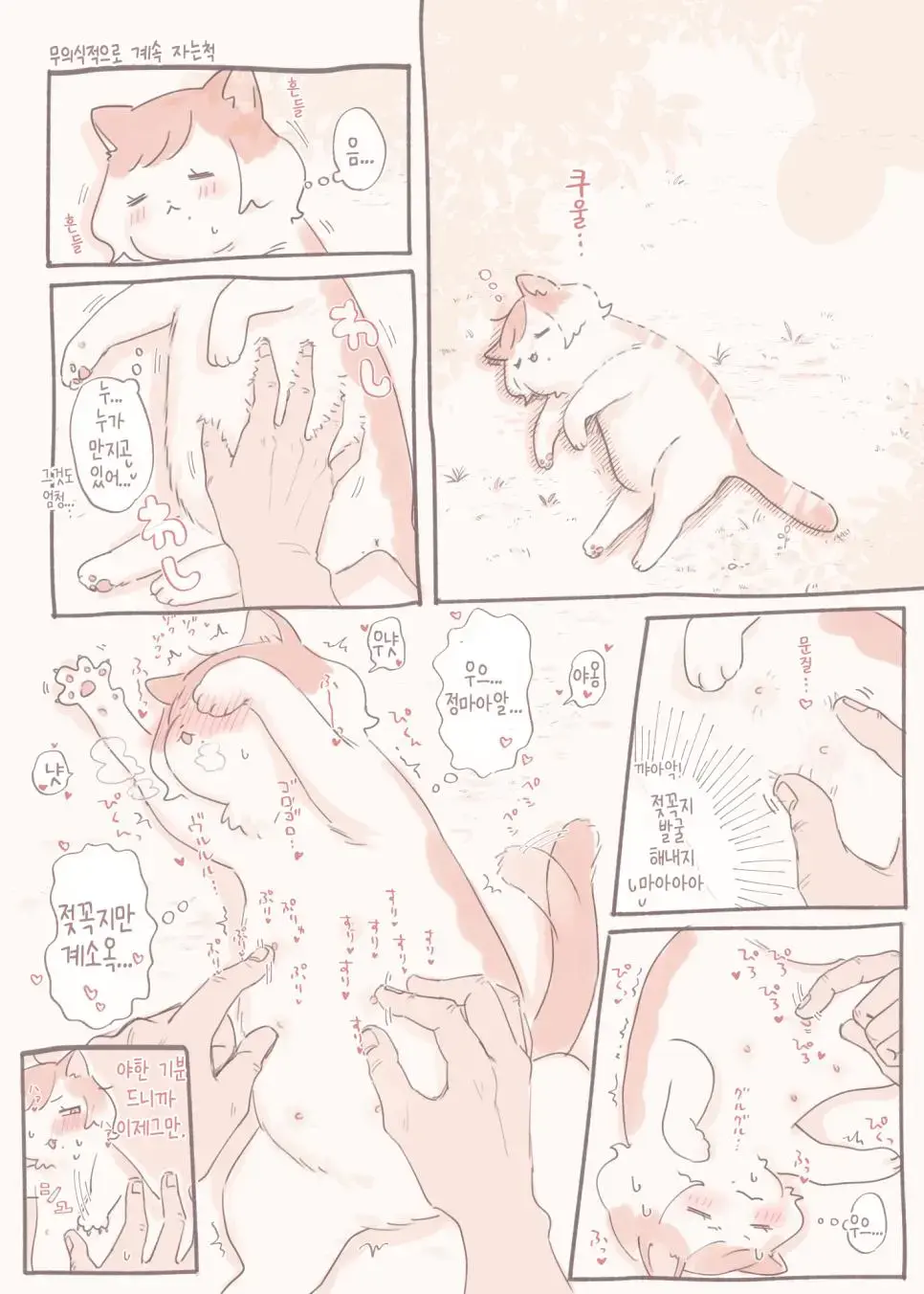 ㅆㄷ) 고양이가 된 여고생 만화 | mbong.kr 엠봉