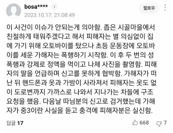 논산에서 40대 여성 성폭행 후 정액 먹인 16살 중학생 ㄷㄷㄷ | mbong.kr 엠봉