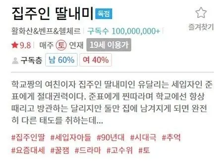 최초로 1억 조회수 돌파 했다는 성인 웹툰 | mbong.kr 엠봉