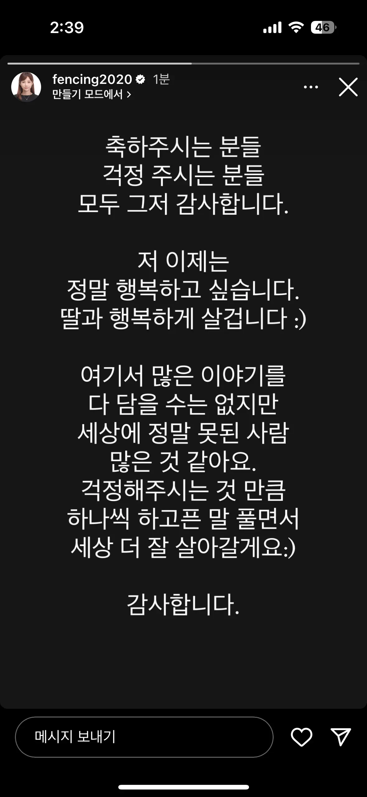 오피셜) 남현희 입장문 | mbong.kr 엠봉