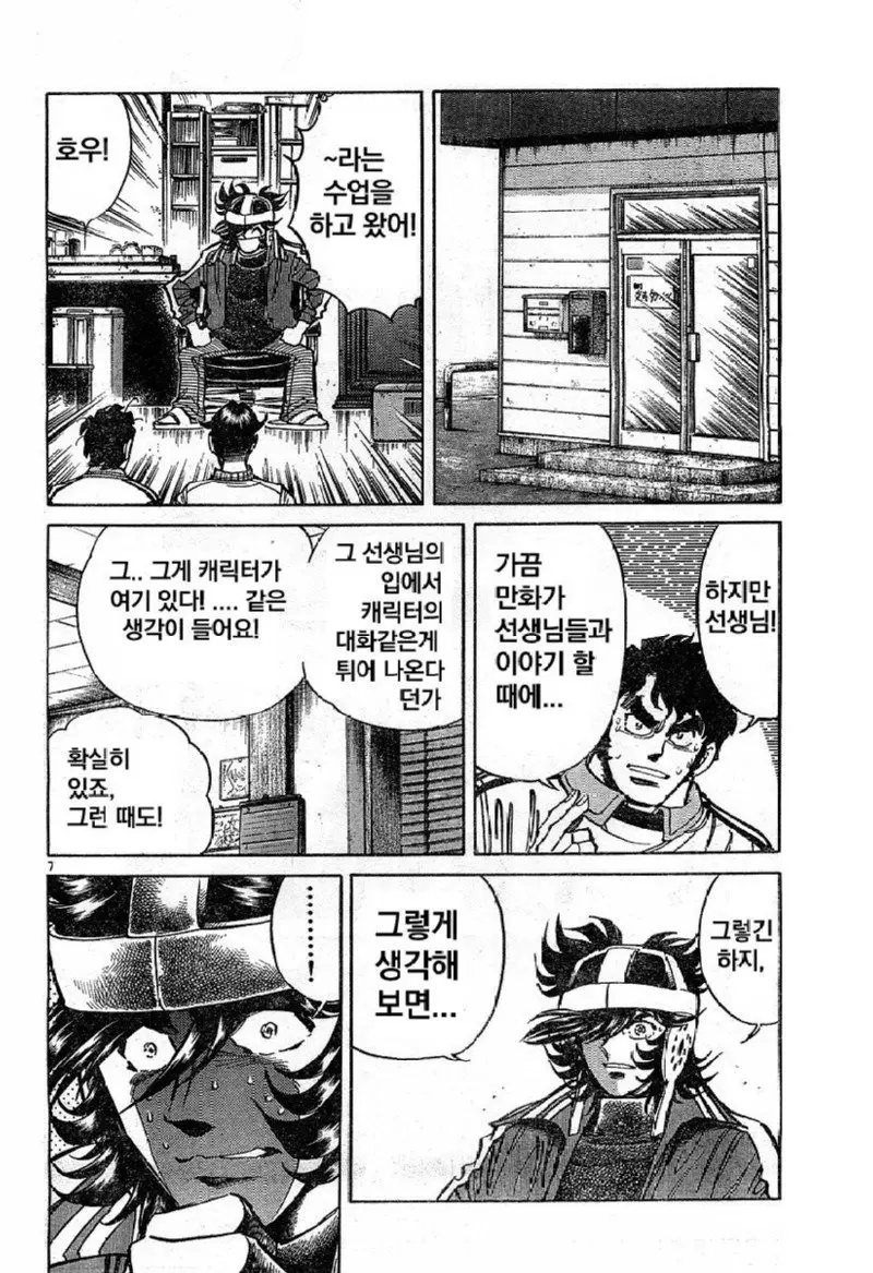 정신병 걸린 만화가들의 웅장한 대결.manga | mbong.kr 엠봉
