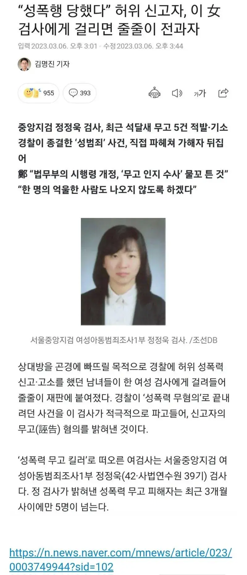 성폭행 무고죄 싹다 전과자 만들어버린 검사님 | mbong.kr 엠봉
