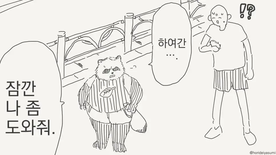 털갈이하는 만화 | mbong.kr 엠봉