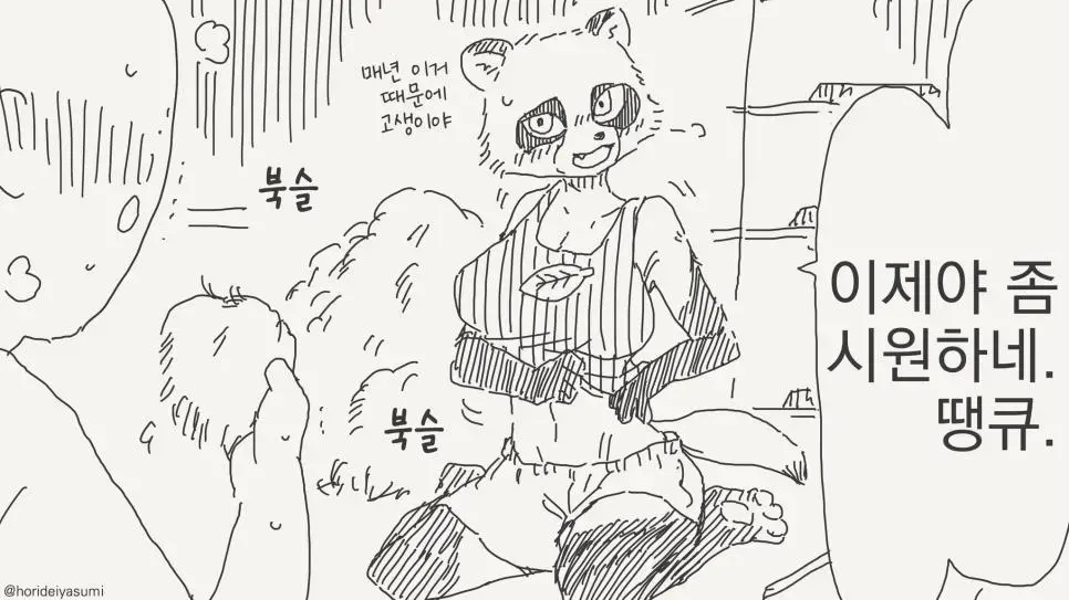 털갈이하는 만화 | mbong.kr 엠봉