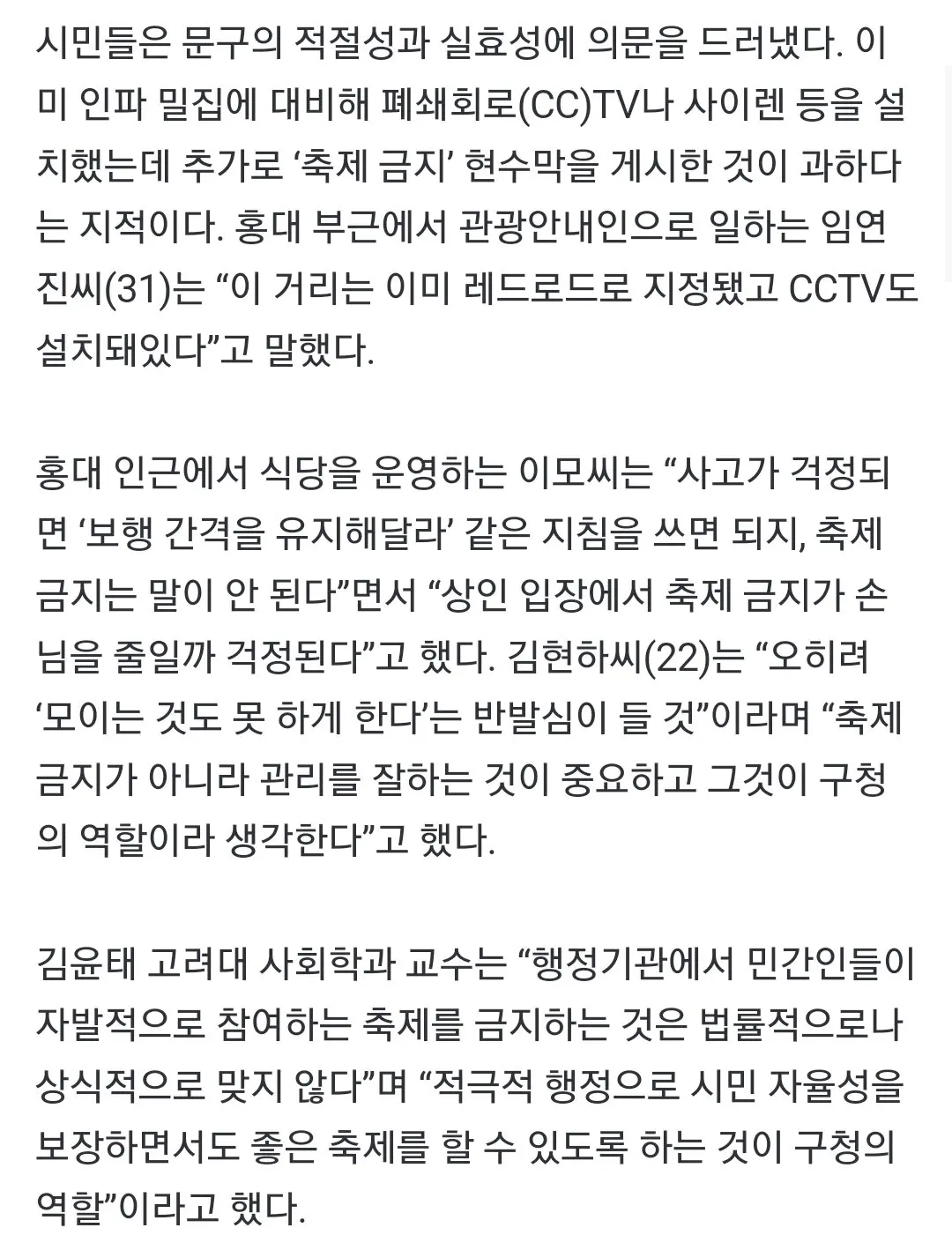 ‘핼러윈 축제 금지!’ 현수막 15시간 만에 철거한 마포구 | mbong.kr 엠봉