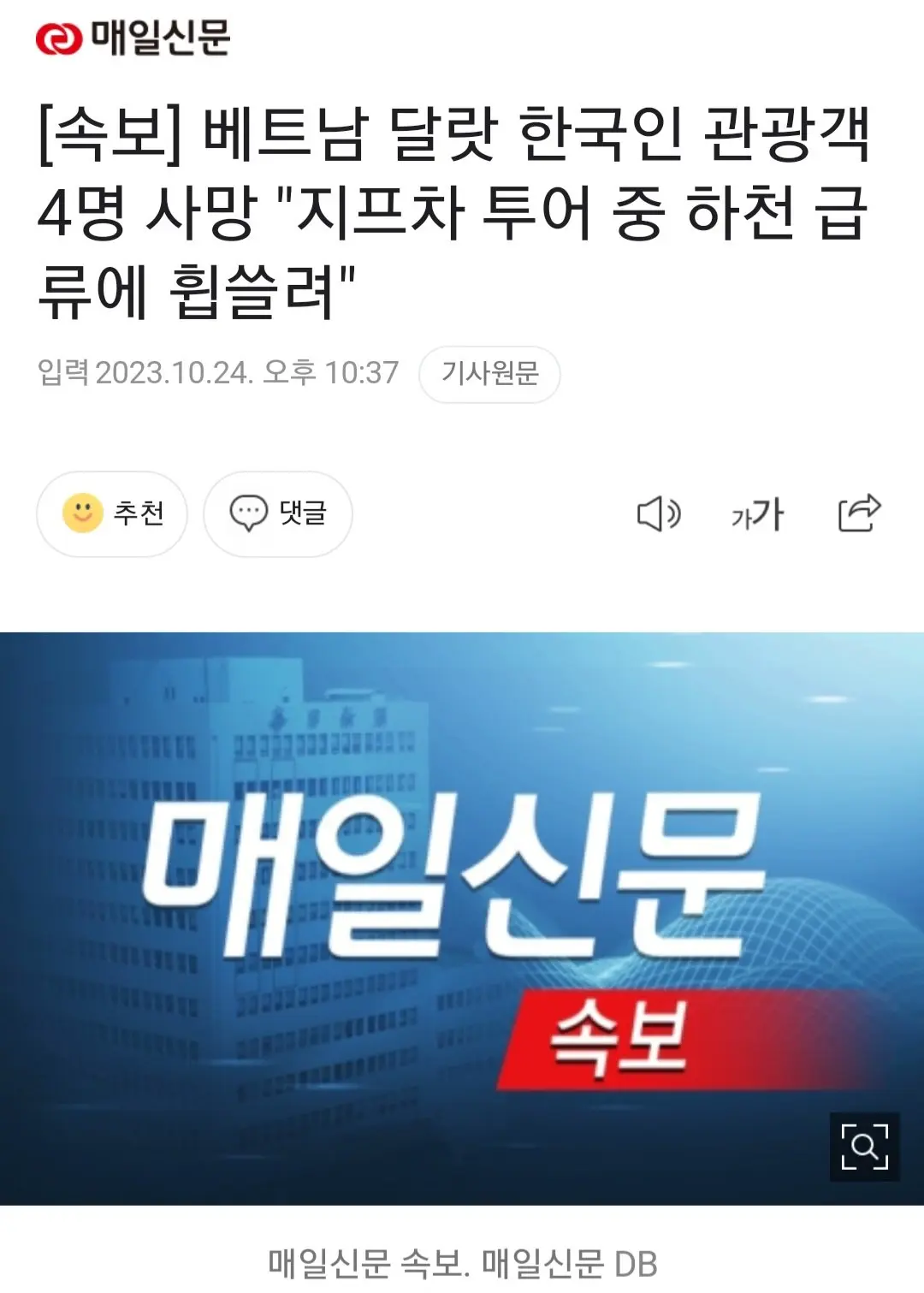[속보]베트남 한국인 관광객 4명 사망 | mbong.kr 엠봉