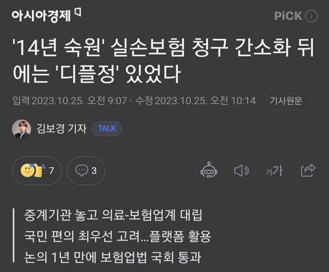 실손보험 청구절차 간소화 예정.gisa | mbong.kr 엠봉