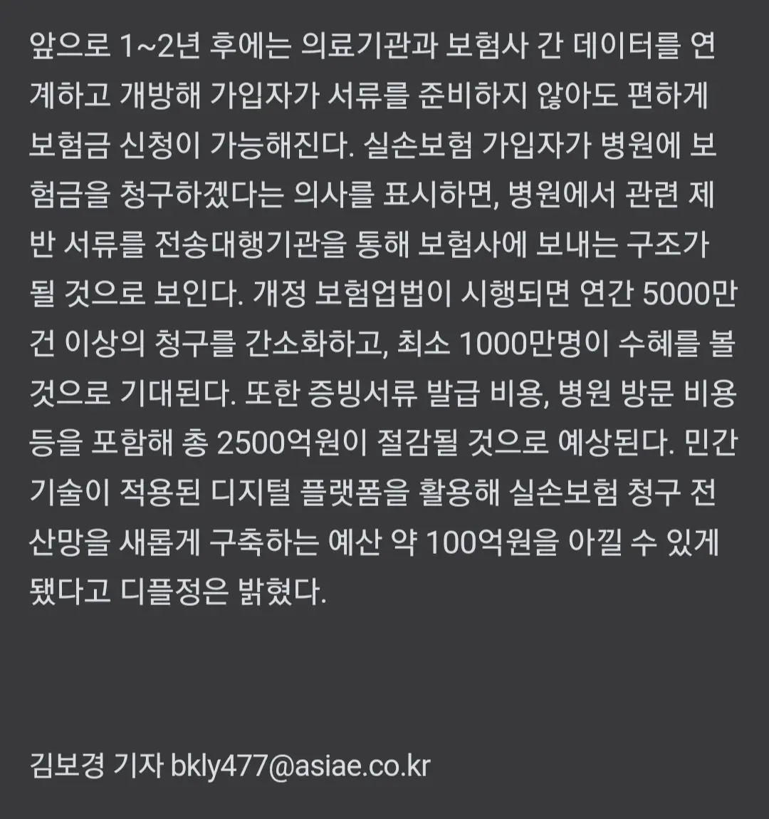 실손보험 청구절차 간소화 예정.gisa | mbong.kr 엠봉