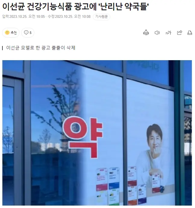 이선균 건강기능식품 광고에 '난리난 약국들' | mbong.kr 엠봉