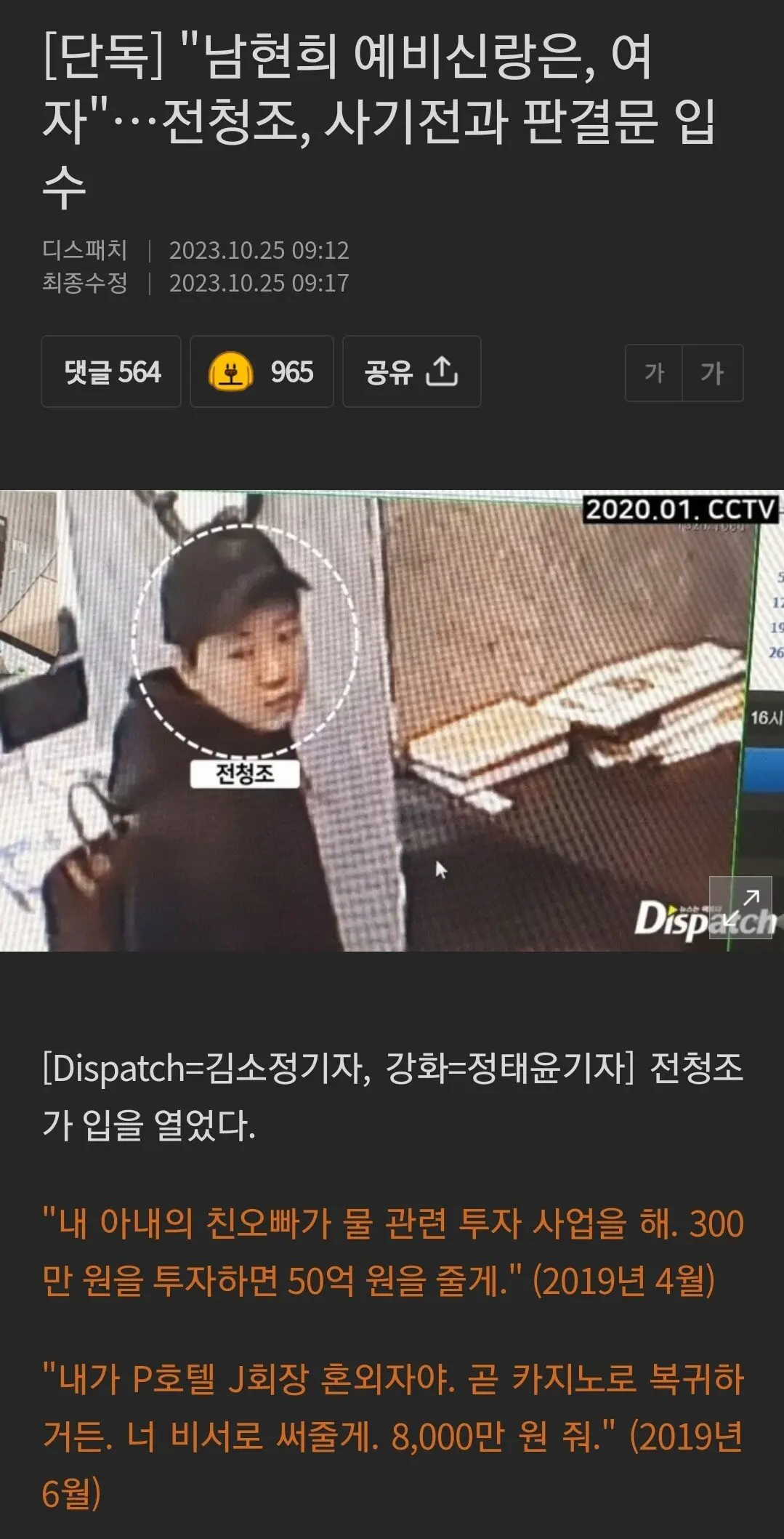 [디스패치 단독] 전청조 기사 공유 | mbong.kr 엠봉