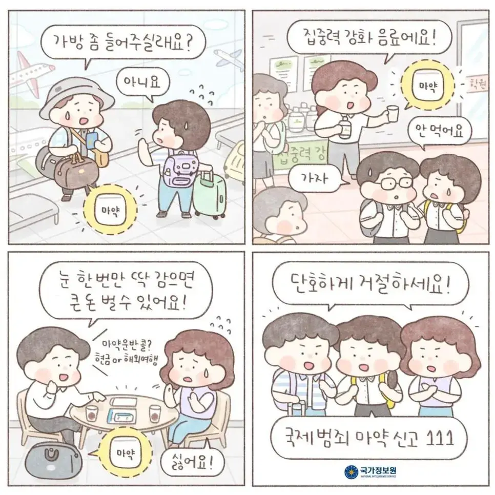 마약 범죄 예방 만화 | mbong.kr 엠봉