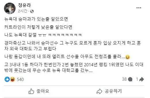 억울한 정유라 페북ㅋㅋㅋㅋㅋ (전청조 관련) | mbong.kr 엠봉