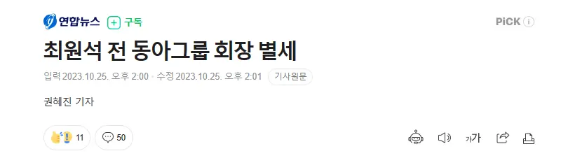 최원석 전 동아그룹 회장 별세 | mbong.kr 엠봉