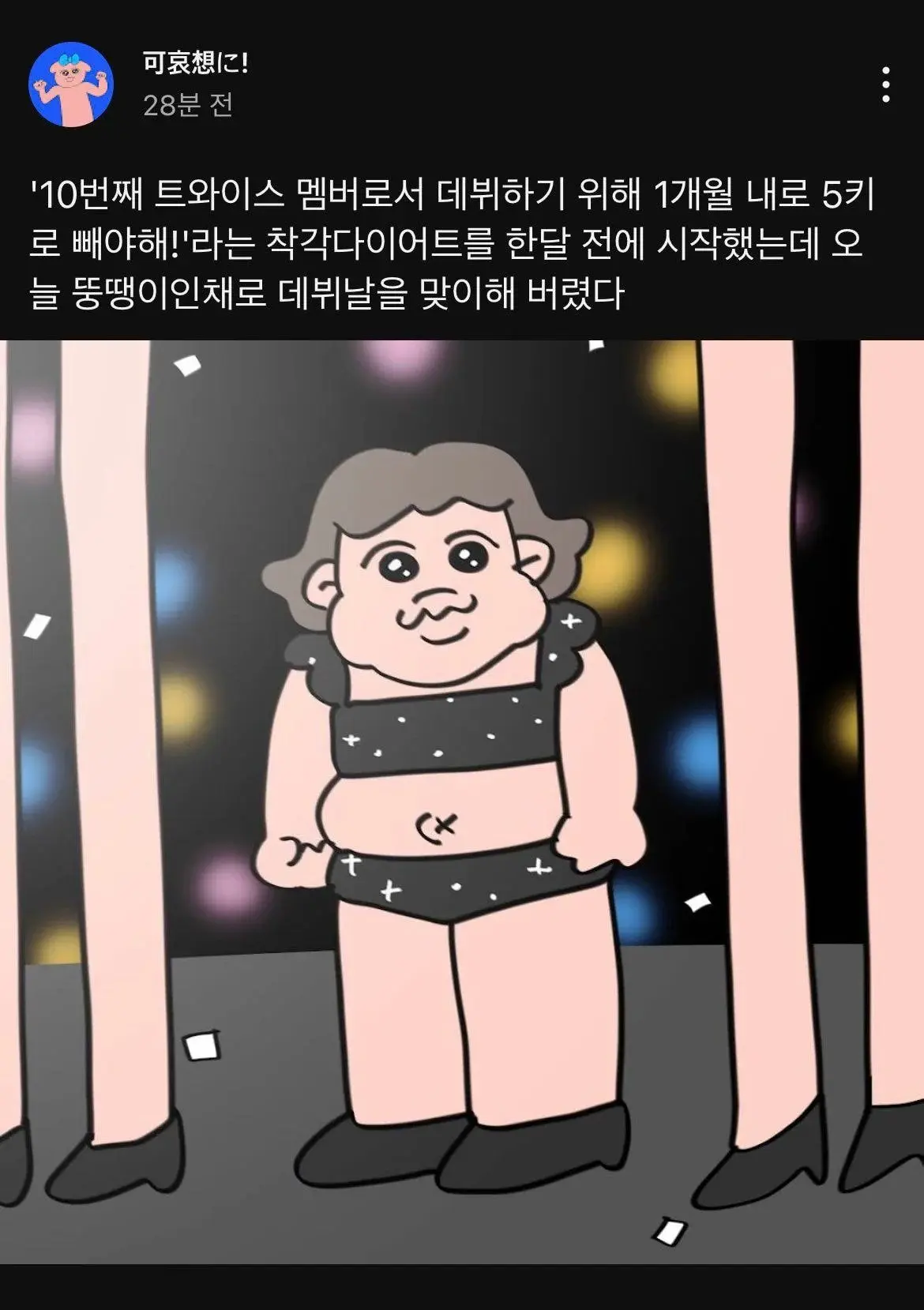 일본인 유튜버의 트와이스 다이어트 후기 | mbong.kr 엠봉