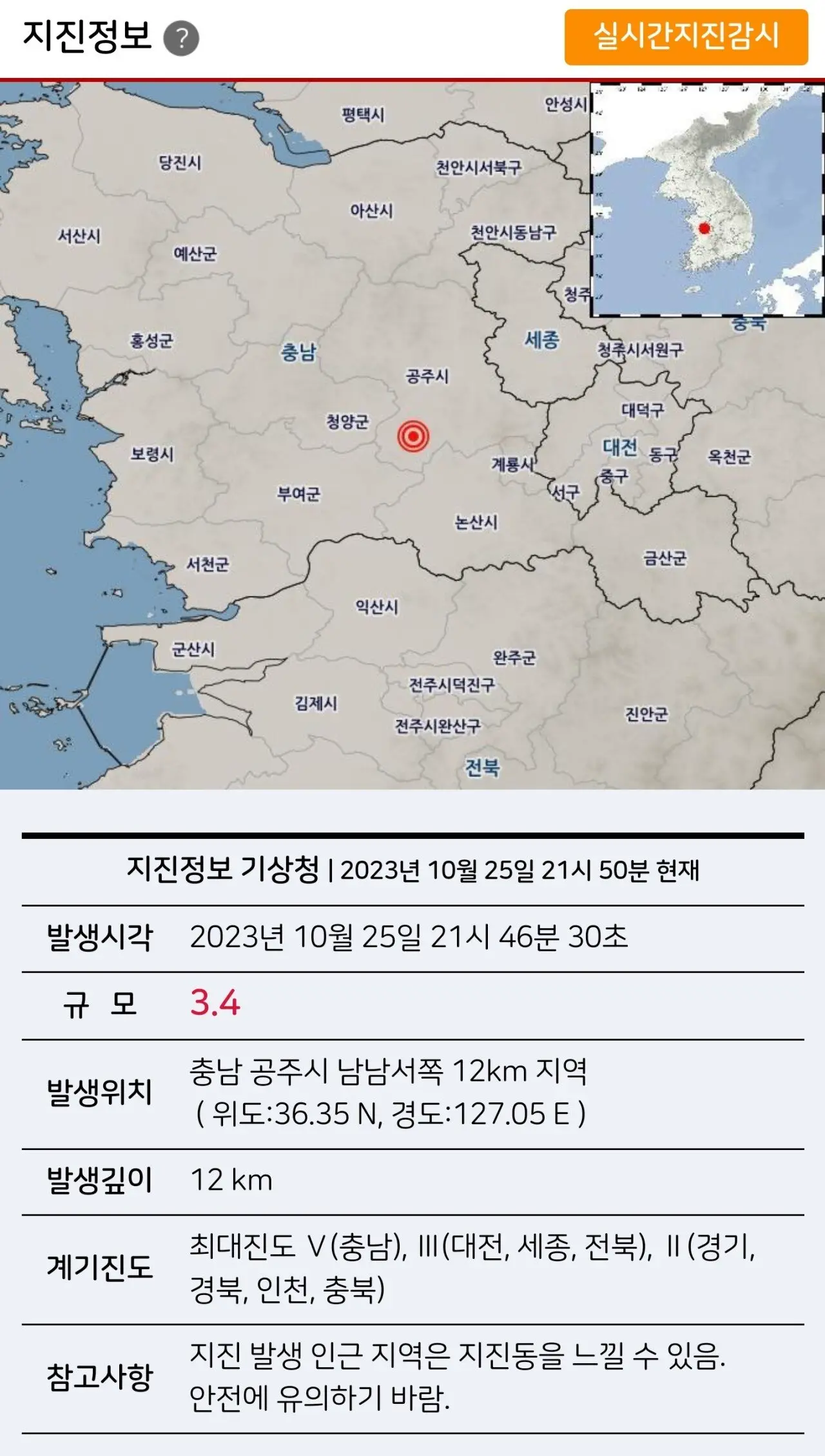 [기상청 오피셜] 지진 3. | mbong.kr 엠봉