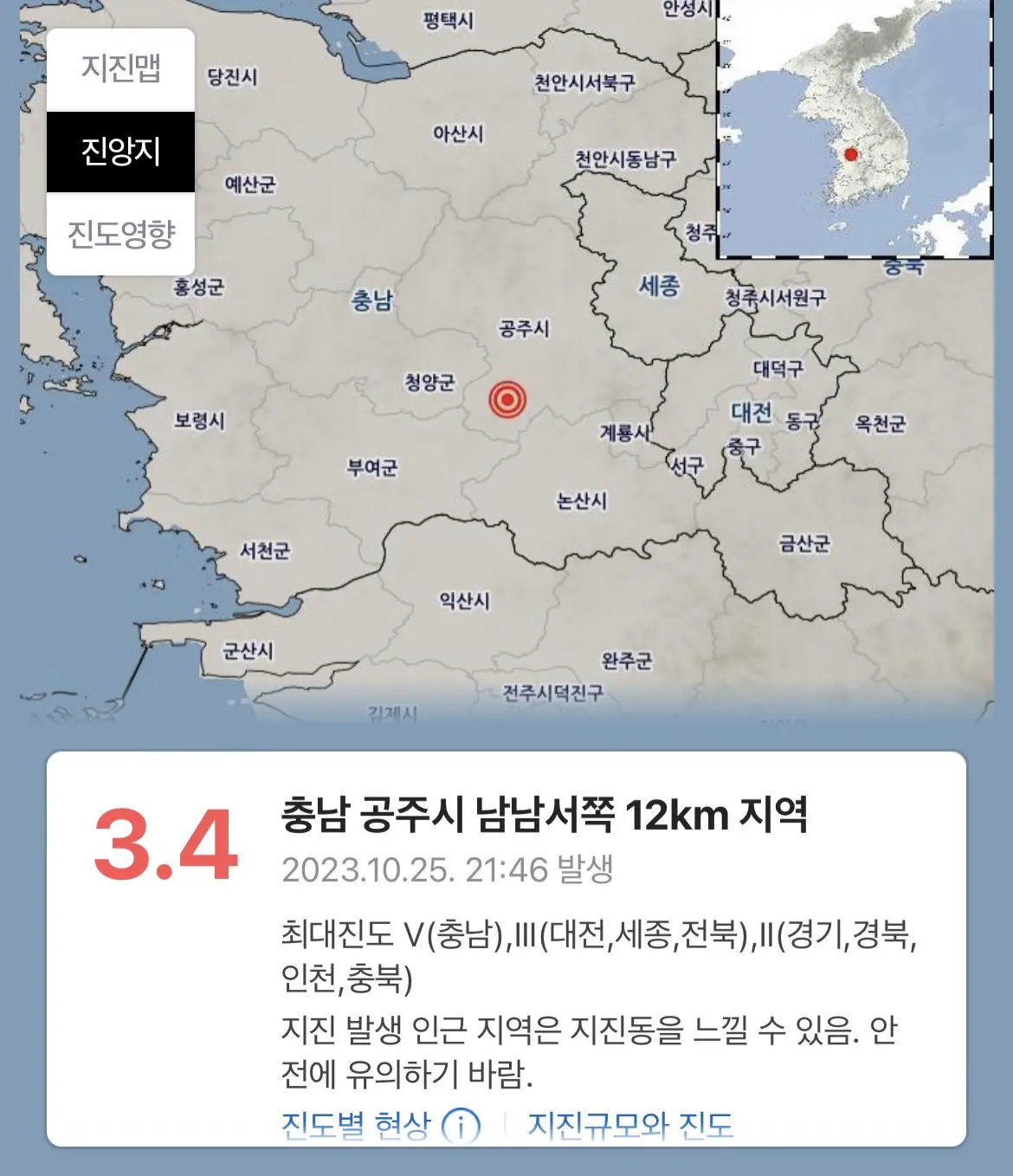 지진발생 충남 공주시 남남서쪽 12km 지역 | mbong.kr 엠봉