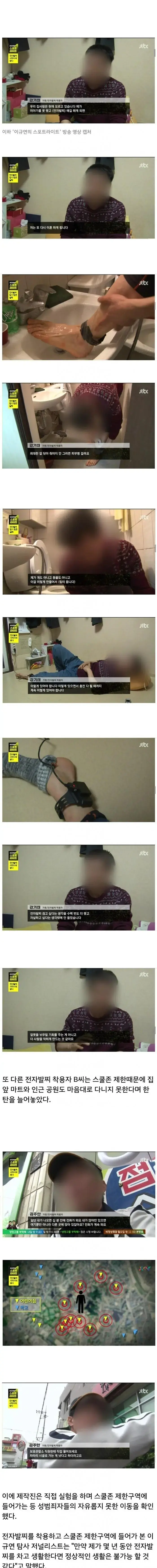 전자발찌 착용자들의 고통.jpg | mbong.kr 엠봉