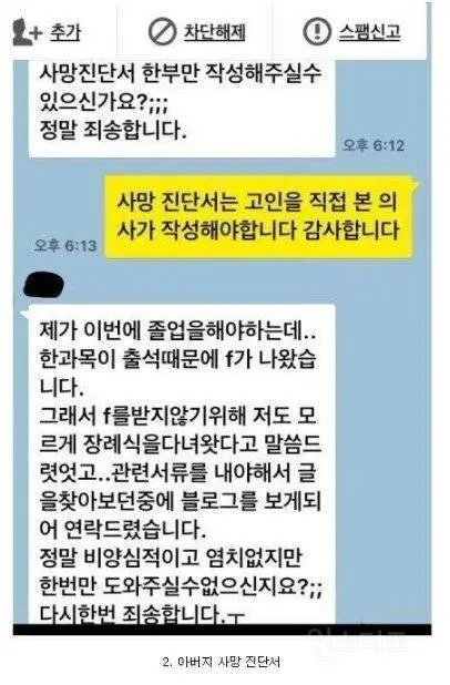 현직의사가 실제로 받은 카톡 | mbong.kr 엠봉