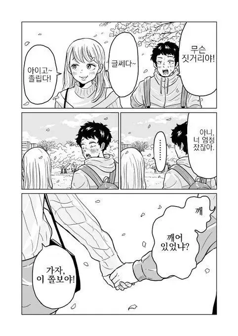 여자사람친구랑 벚꽃보러 가는 manhwa | mbong.kr 엠봉