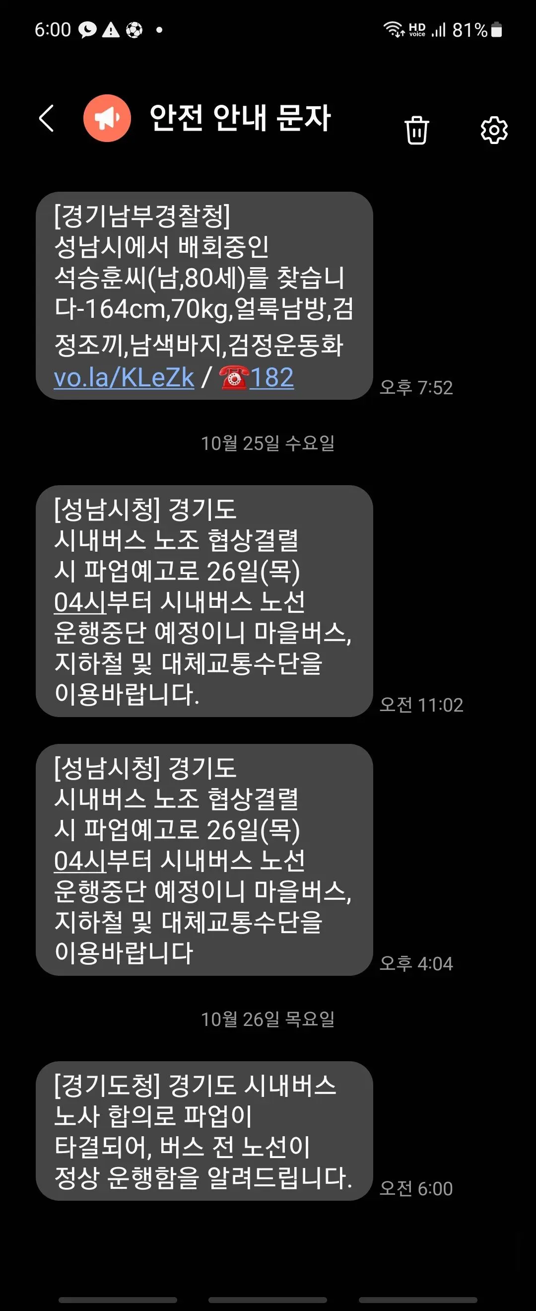 속보) 경기도 시내버스 노조 협상 완료 ㄷㄷ | mbong.kr 엠봉