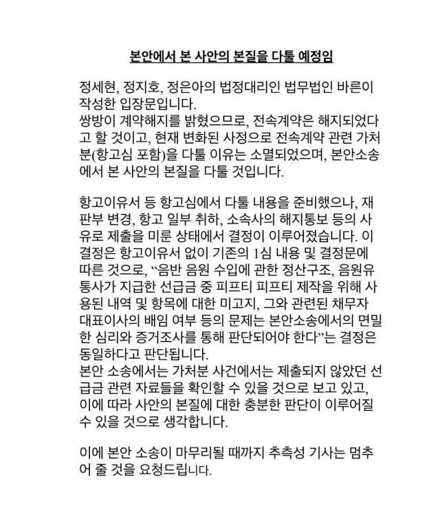 방금 올라온 전 피프티 피프티 멤버들 새 입장문 | mbong.kr 엠봉