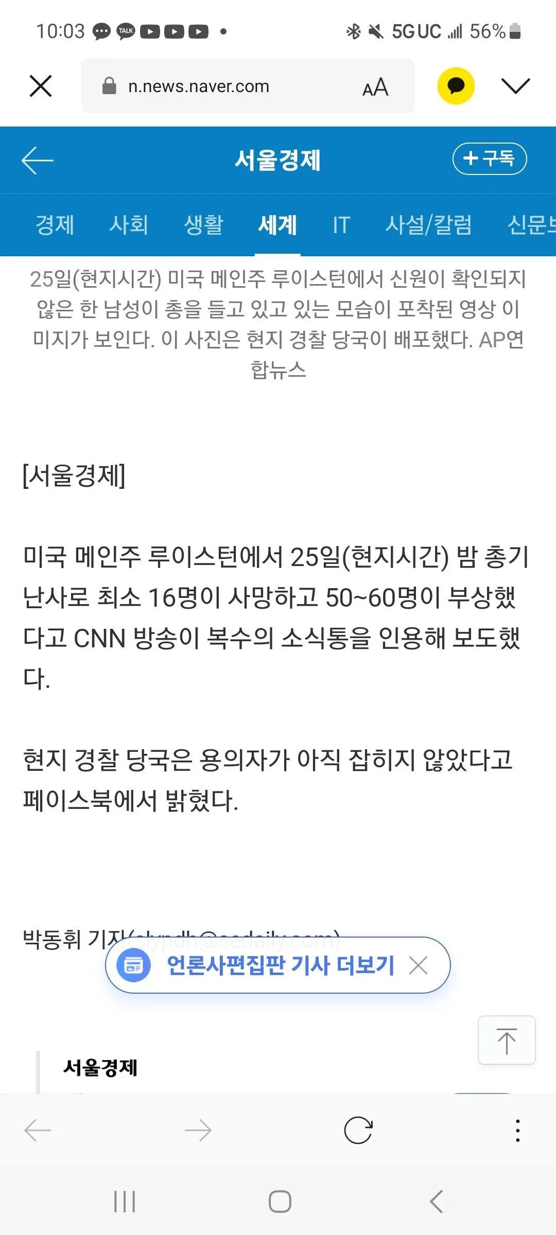 메인주 총기 사건 최소 16명 사망 50-60명 부상 ㅎㄷㄷ | mbong.kr 엠봉