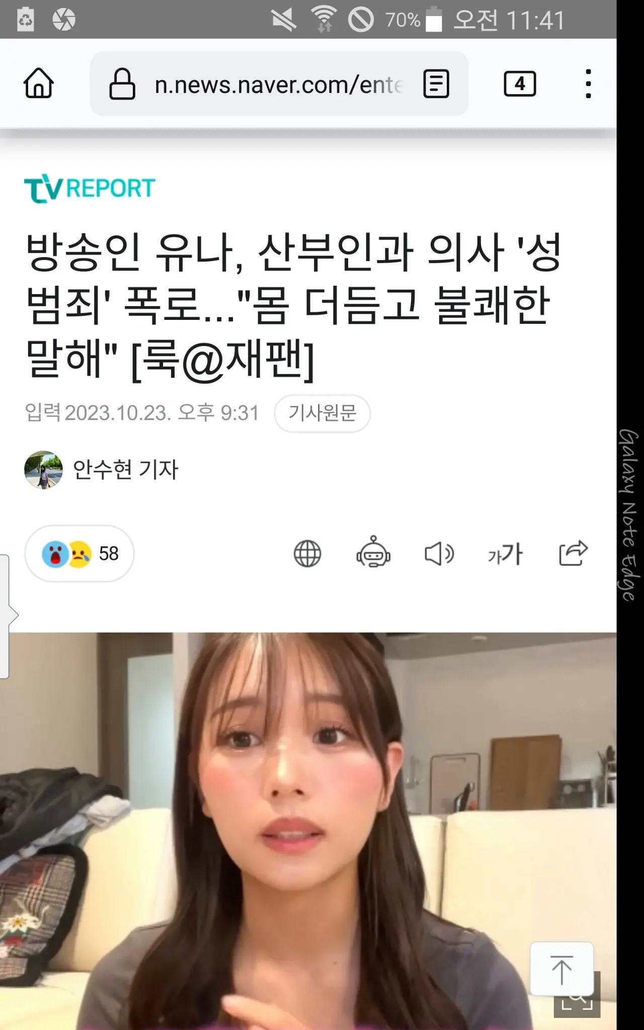 유튜버 유나 산부인과 의사가 성추행 주장 | mbong.kr 엠봉