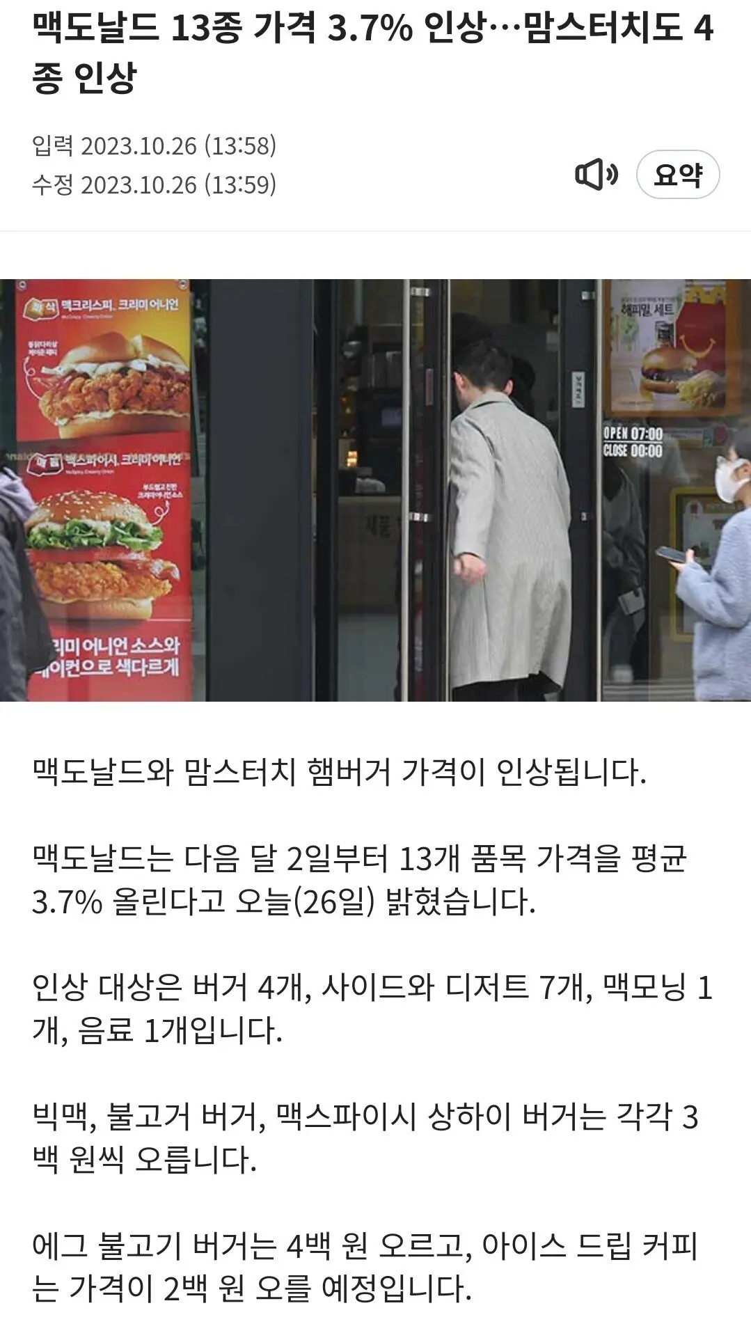 맥도날드 13종 가격 3.7% 인상…맘스터치도 4종 인상 | mbong.kr 엠봉