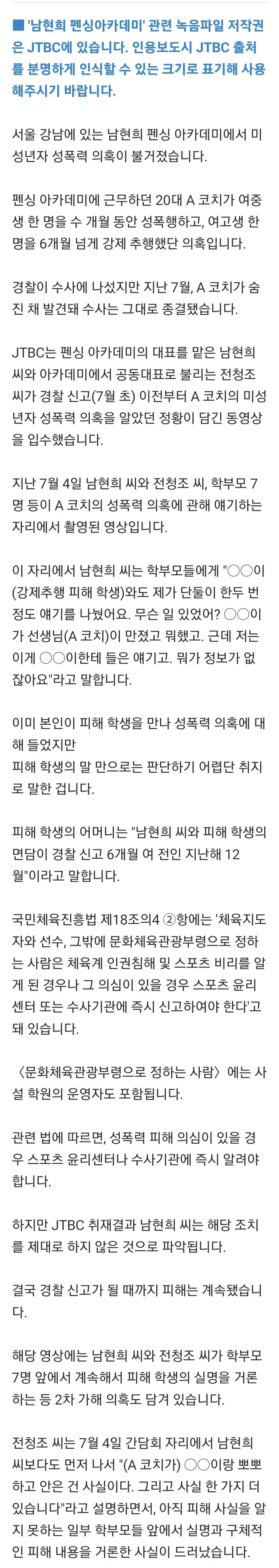 남현희 펜싱학원 성폭력 묵인 의혹 동영상 입수 | mbong.kr 엠봉
