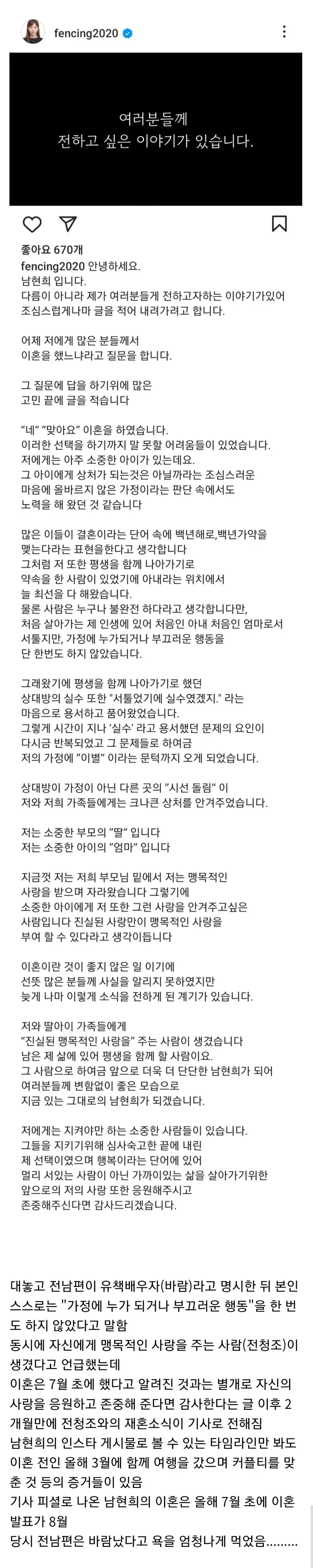 남현희 전청조 사건에서 제일 불쌍한 사람 | mbong.kr 엠봉