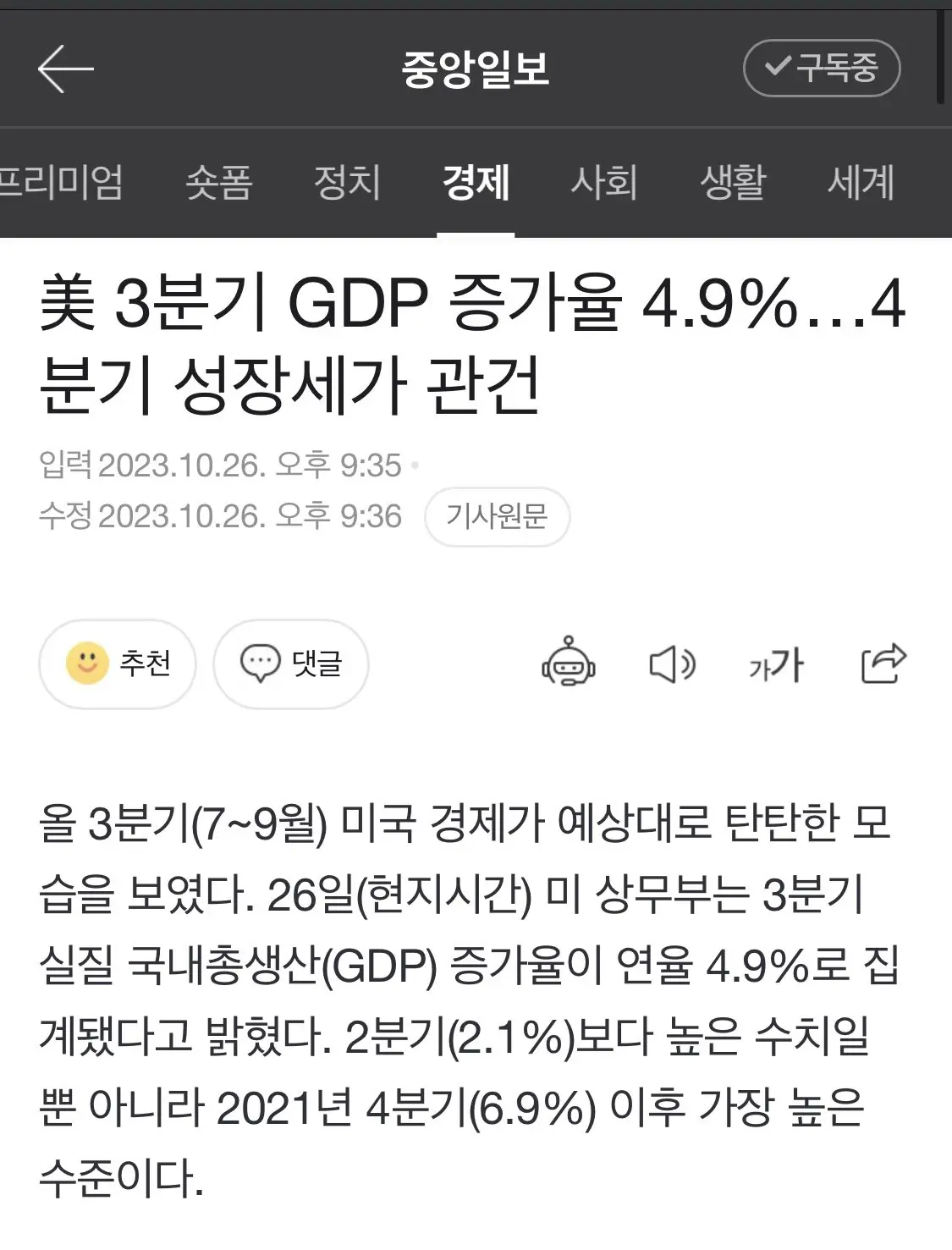 미국 4.9% 성장 ㄷㄷ | mbong.kr 엠봉