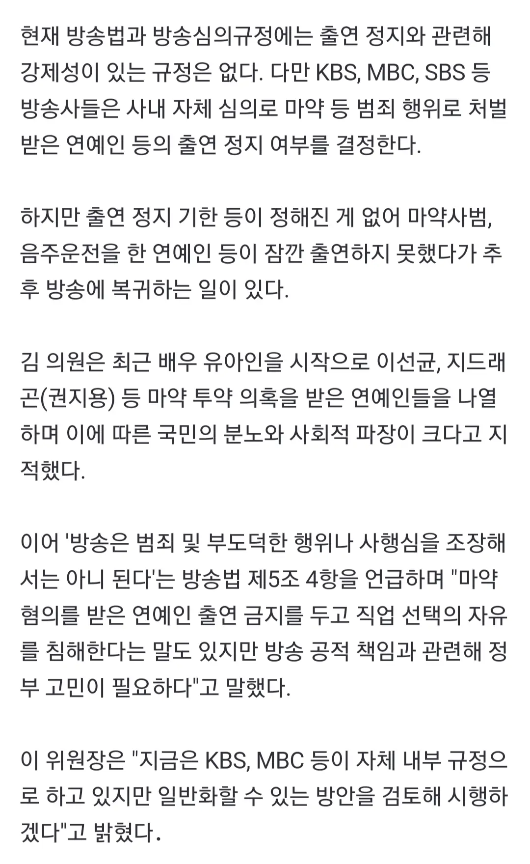 마약사범 연예인, 방송 출연금지 방안 검토 ㄷㄷ | mbong.kr 엠봉