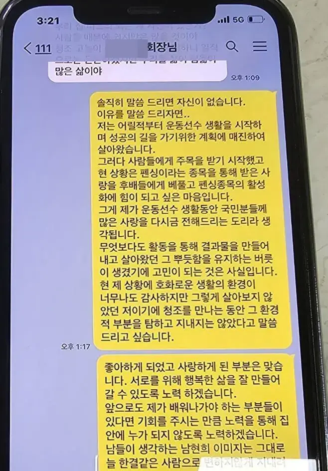 남현희가 시아버지인 척하는 전청조와 나눈 카톡대화 | mbong.kr 엠봉