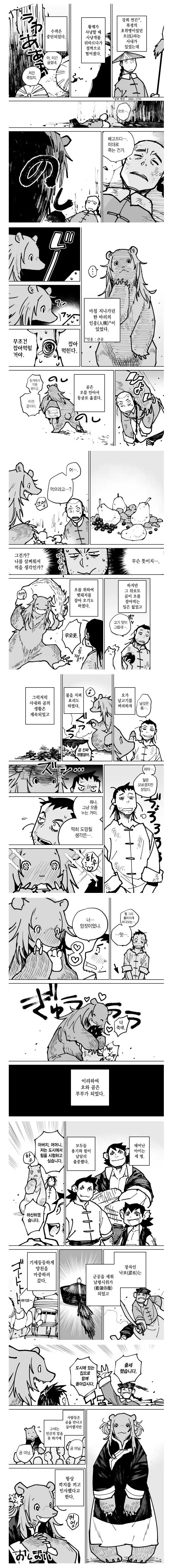 곰에게 발견된 남자 한국 vs 중국.만화 | mbong.kr 엠봉