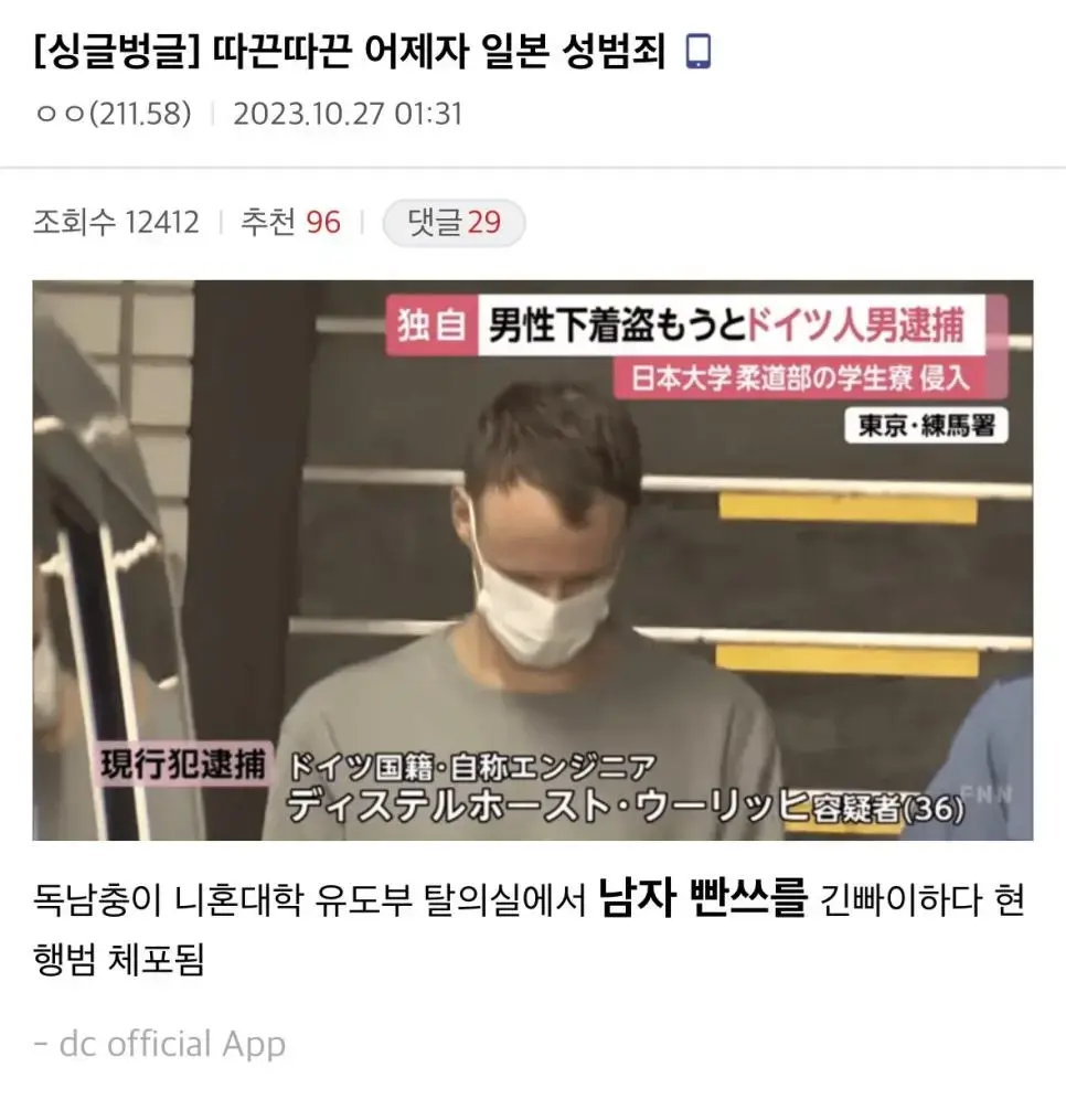 따끈따끈 어제자 일본 성범죄 | mbong.kr 엠봉